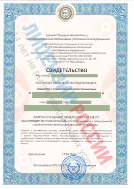 Свидетельство о включении в единый общероссийский реестр квалифицированных организаций Маркс Свидетельство РКОпп